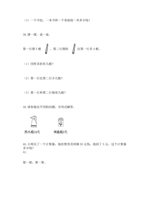 二年级上册数学应用题100道（巩固）.docx
