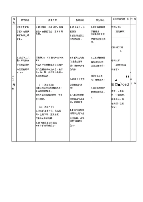 小学体育 飞盘（软式）反手投掷教学设计学情分析教材分析课后反思
