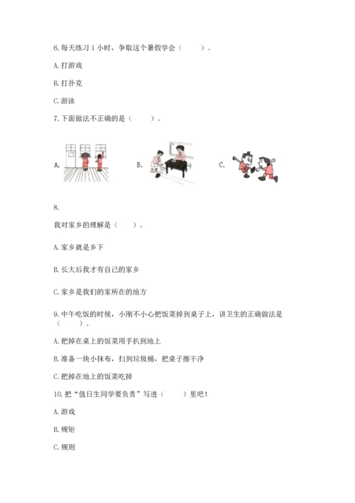 部编版二年级上册道德与法治 期末测试卷带答案（基础题）.docx