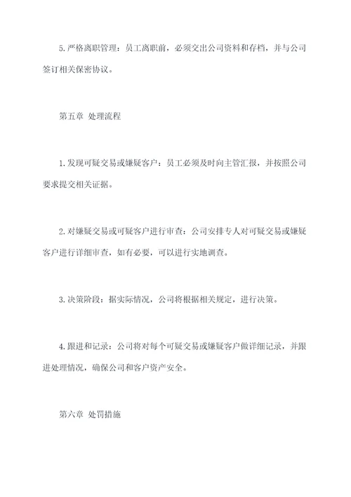 防电诈管理制度