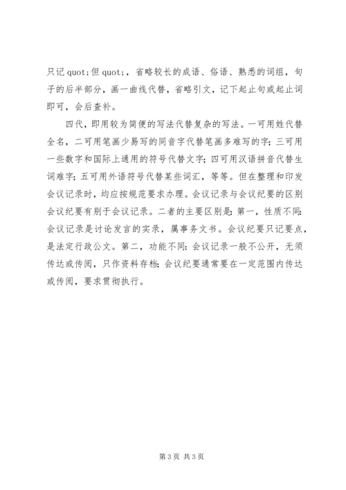 会议记录格式介绍 (2).docx