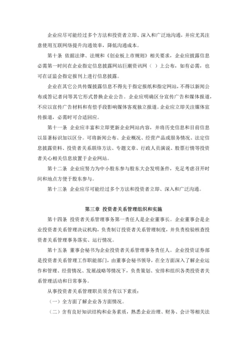 投资者关系管理核心制度董事会审议.docx