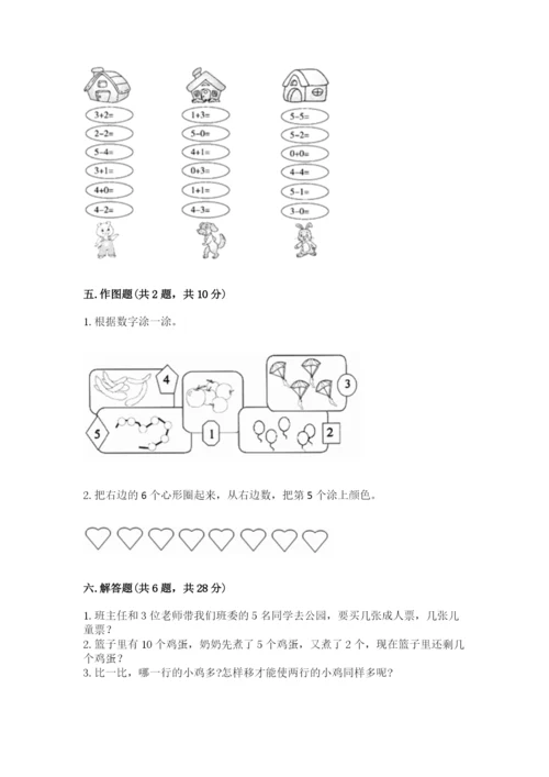北师大版一年级上册数学期中测试卷附答案（综合题）.docx