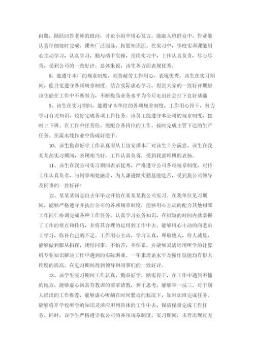 实习评价十篇.docx