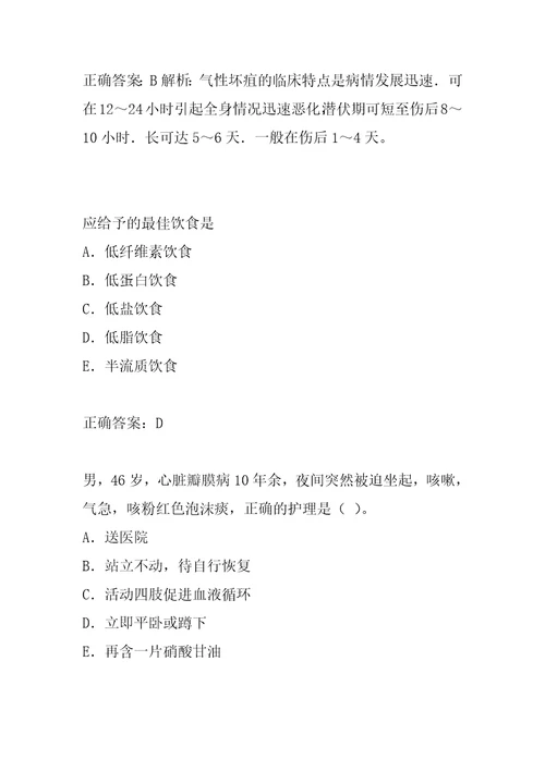 初级护师模拟试题8篇