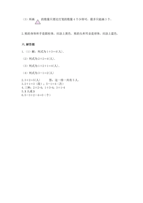 一年级上册数学期中测试卷及精品答案.docx