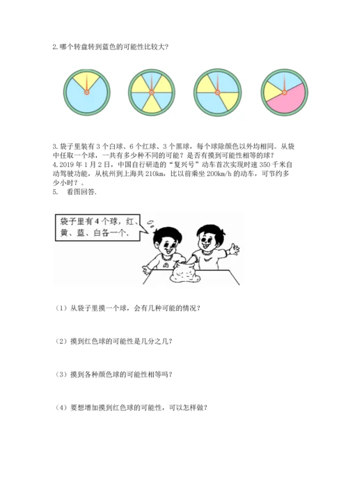 人教版数学五年级上册期末考试试卷含答案【b卷】.docx