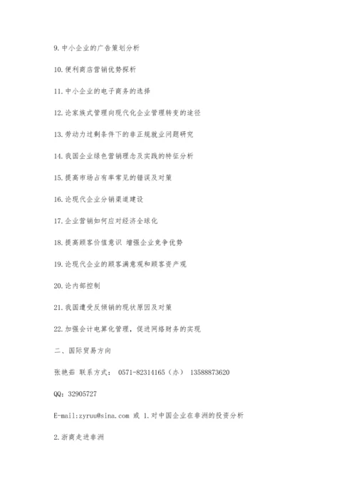 商务英语专业毕业论文参考选题1800字.docx