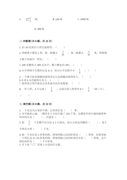 2022人教版六年级上册数学期末考试卷加答案.docx