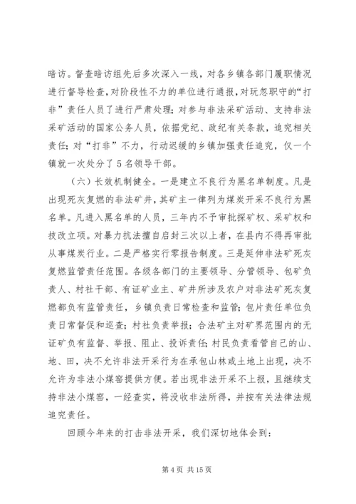 国土资源局打击非法采矿工作汇报 (2).docx