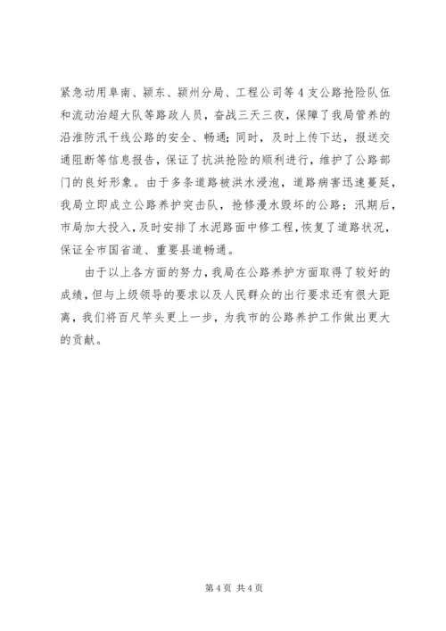 公路局女养护科科长先进事迹材料.docx