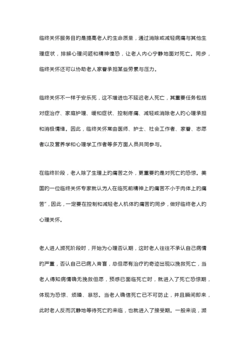 养老机构临终关怀服务手册.docx