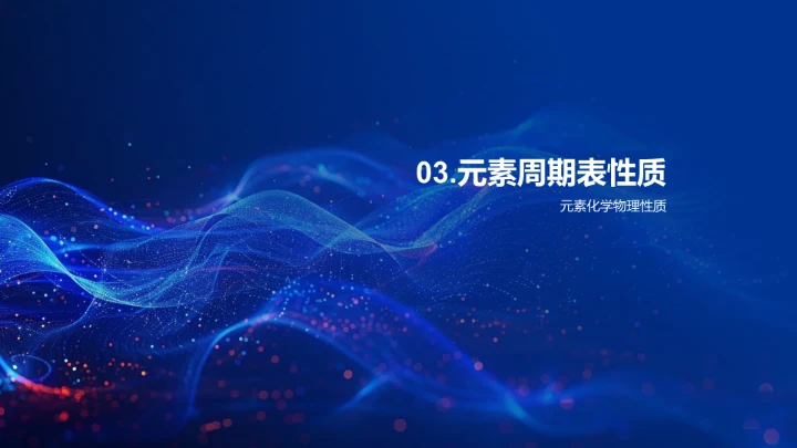 掌握周期表结构