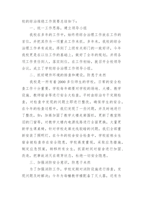 学校信访维稳工作方案.docx