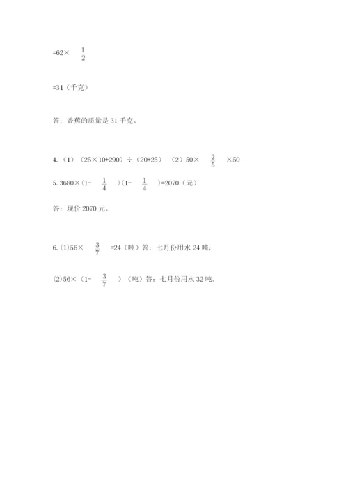 人教版六年级上册数学期中考试试卷附完整答案【全优】.docx