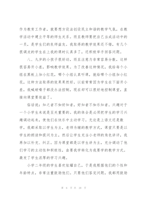 教师专业实习心得.docx