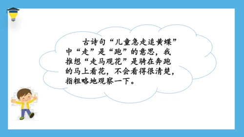 统编版语文六年级下册《语文园地五》课件