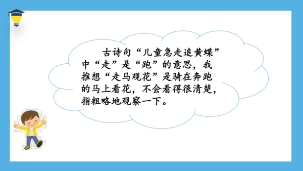 统编版语文六年级下册《语文园地五》课件