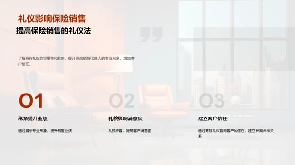 保险业商务礼仪全解