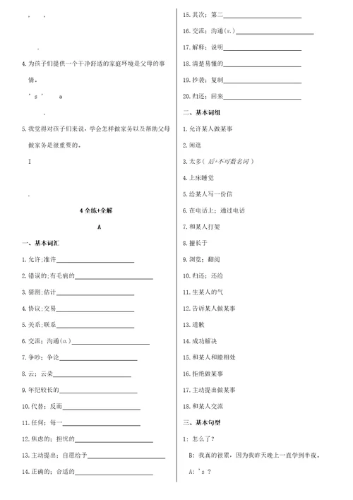 八年级下册词汇短语句型