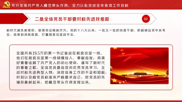 坚守初心使命决战脱贫攻坚主题党日党课PPT