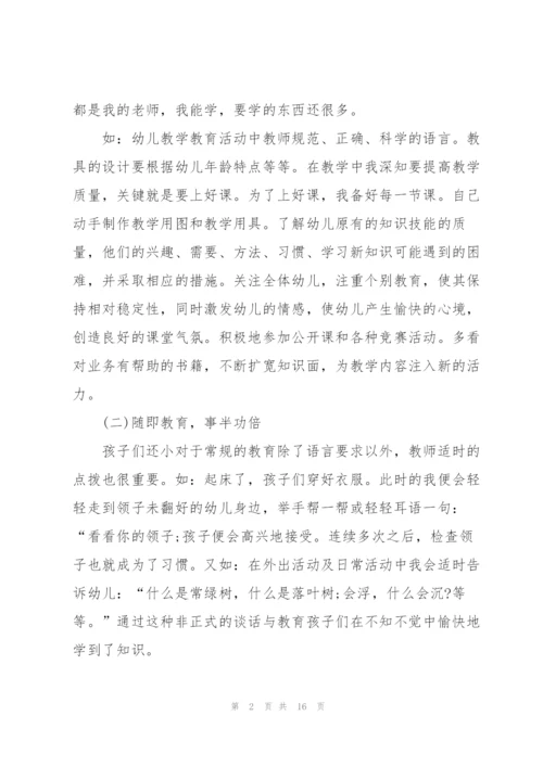 幼儿园老师个人述职报告5篇.docx