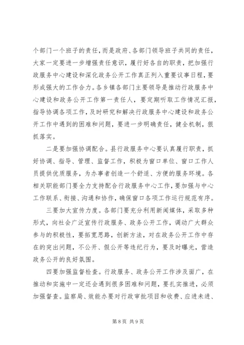 副县长在全县行政服务工作促进会上的讲话.docx