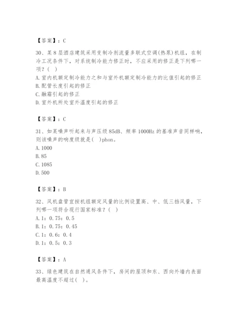 公用设备工程师之专业知识（暖通空调专业）题库含答案【新】.docx