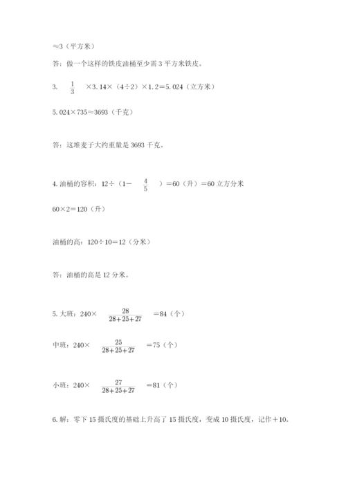 西山区六年级下册数学期末测试卷及一套完整答案.docx