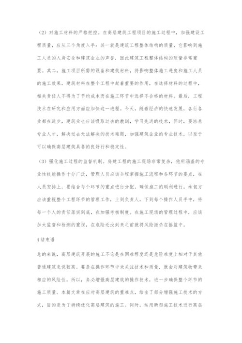 高层房建施工技术难点解析.docx