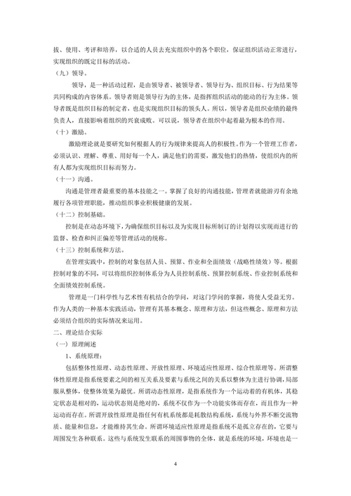 《管理学基础》的课程综述