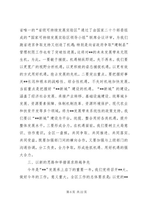 区委经济工作会议讲话 (2).docx