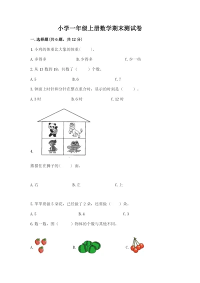 小学一年级上册数学期末测试卷附参考答案（培优）.docx