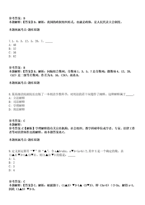 2022年01月2022广西河池市都安瑶族自治县市场监督管理局公开招聘冲刺卷第11期带答案解析