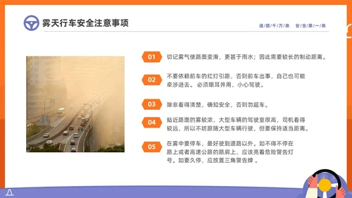 黄色简约插画风手握方向盘责任重如山冬季驾驶安全知识培训PPT冬季交通