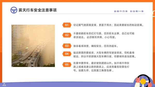 黄色简约插画风手握方向盘责任重如山冬季驾驶安全知识培训PPT冬季交通