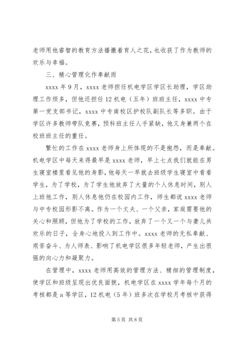 优秀教师事迹材料_1 (9).docx