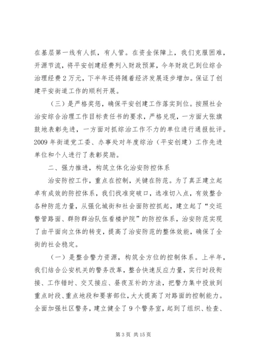 平安单位自查报告4篇.docx
