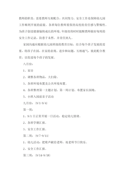 最新幼儿园大班学年工作计划和总结(10篇).docx