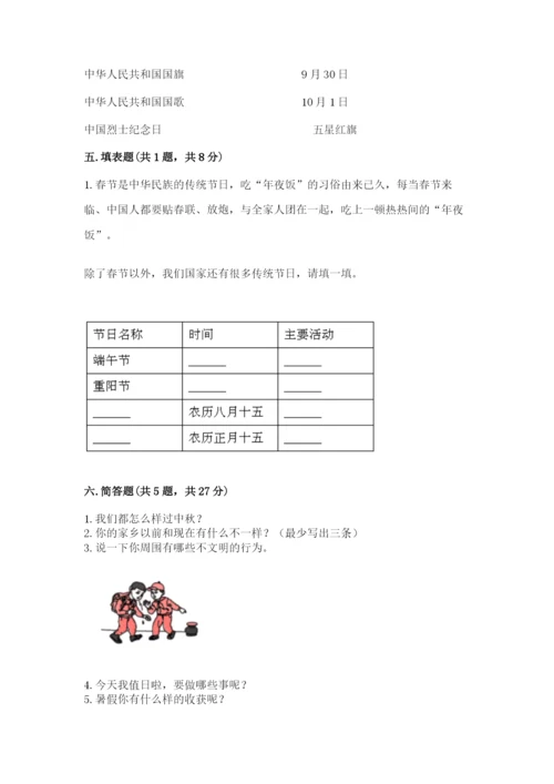 部编版二年级上册道德与法治 期末测试卷（b卷）word版.docx