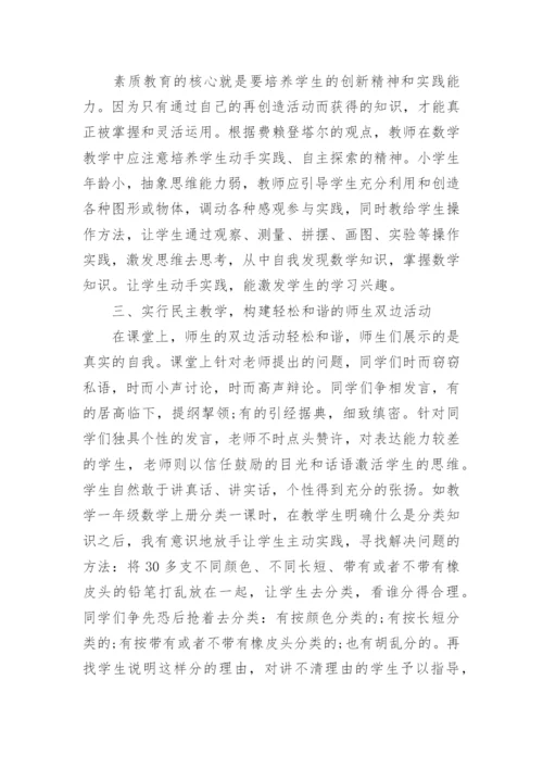 数学教育教学经验论文3篇.docx