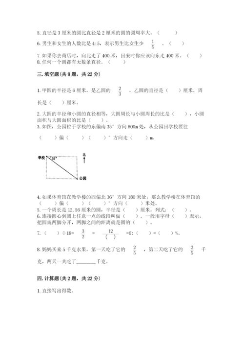 小学数学六年级上册期末测试卷附参考答案【名师推荐】.docx