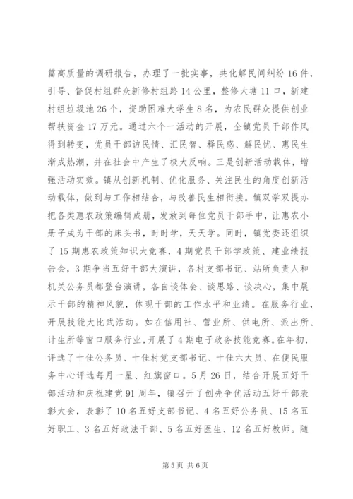 某年乡镇党委书记党建工作述职报告范文.docx