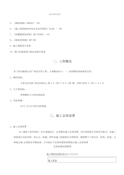 钢结构采光顶施工组织方案.docx