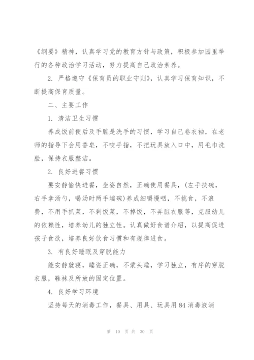 幼儿园小班保育员工作计划10篇.docx