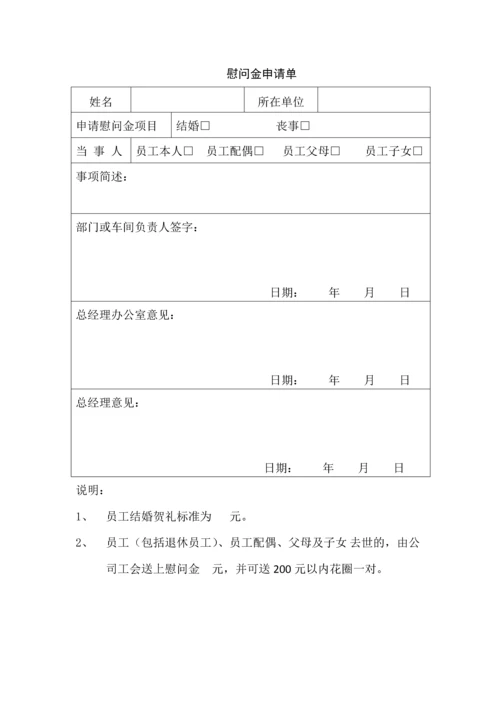 员工慰问金发放管理办法.docx