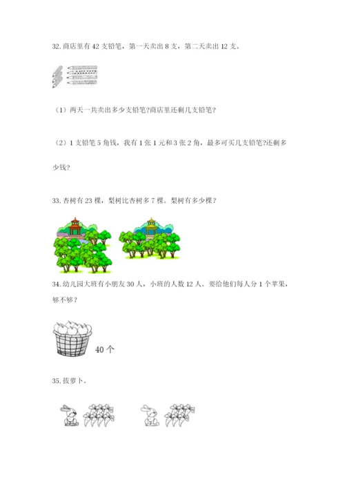 一年级下册数学解决问题100道及完整答案（各地真题）.docx