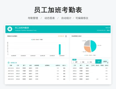员工加班考勤表