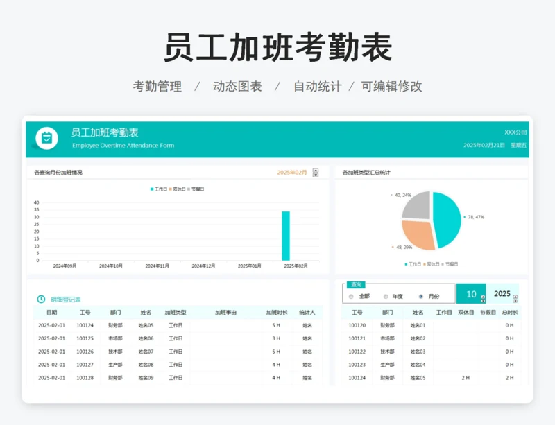 员工加班考勤表