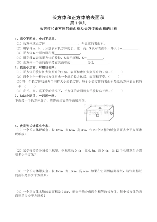 人教版五年级数学下册课课练(43页).docx